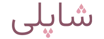 لوگو شاپلی